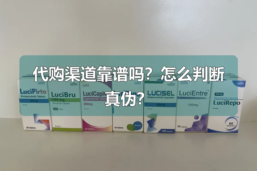 代购渠道靠谱吗？怎么判断真伪？